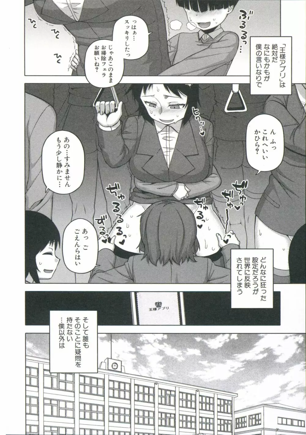 王様アプリ Page.145