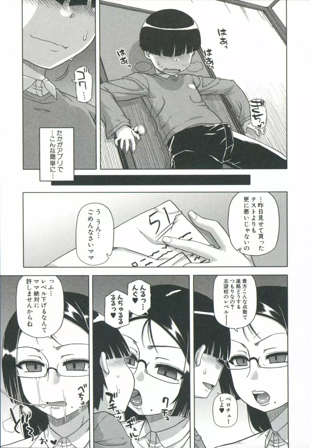 王様アプリ Page.18