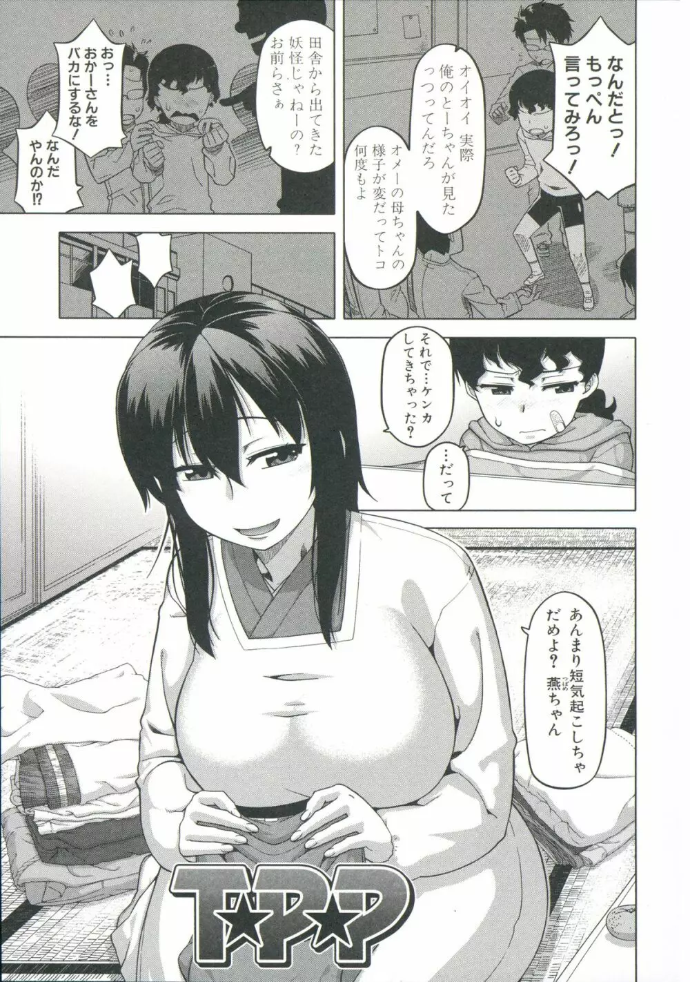 王様アプリ Page.188