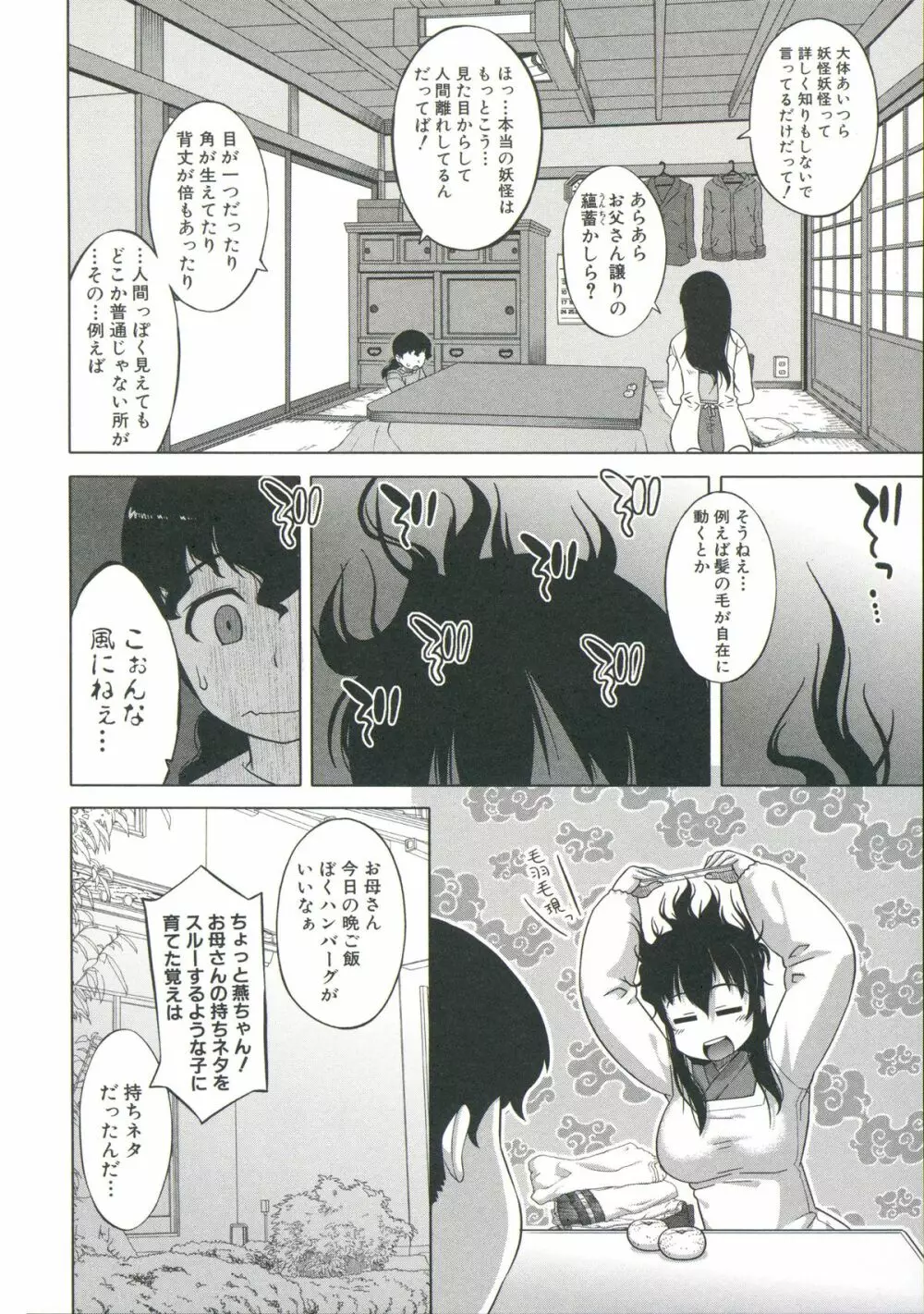 王様アプリ Page.189