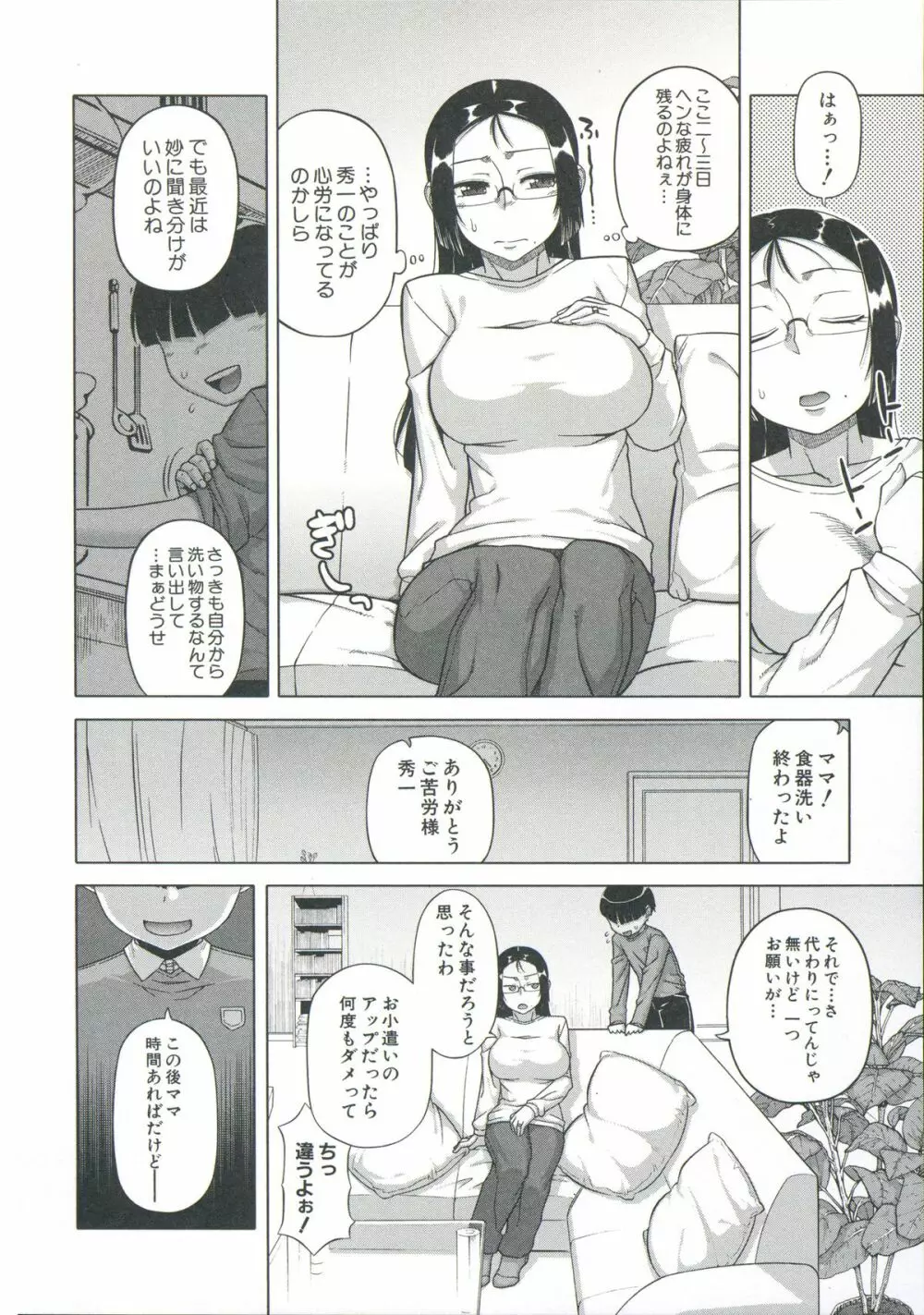 王様アプリ Page.23