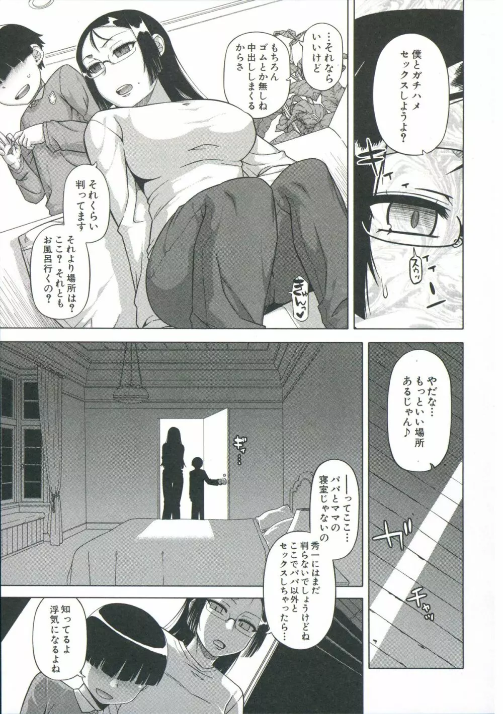 王様アプリ Page.24