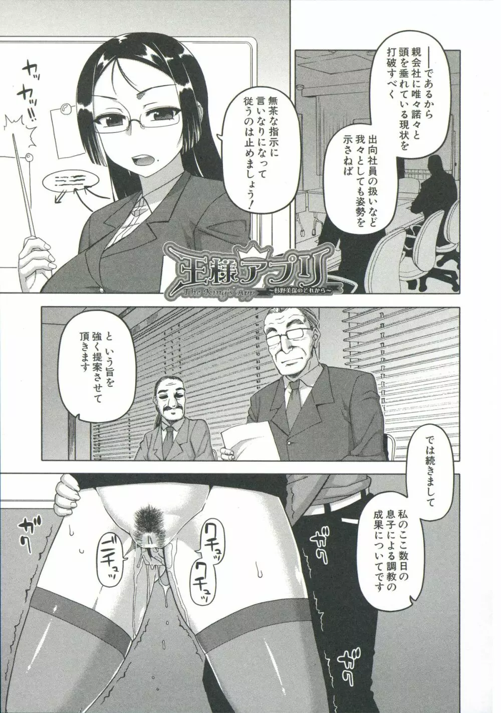 王様アプリ Page.38