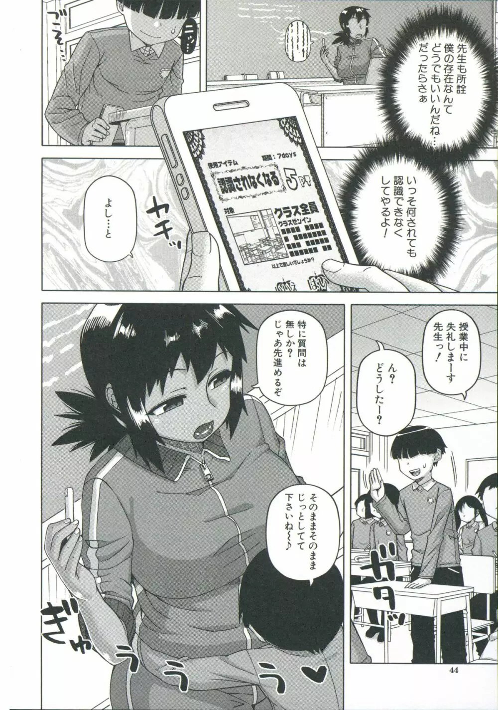 王様アプリ Page.47