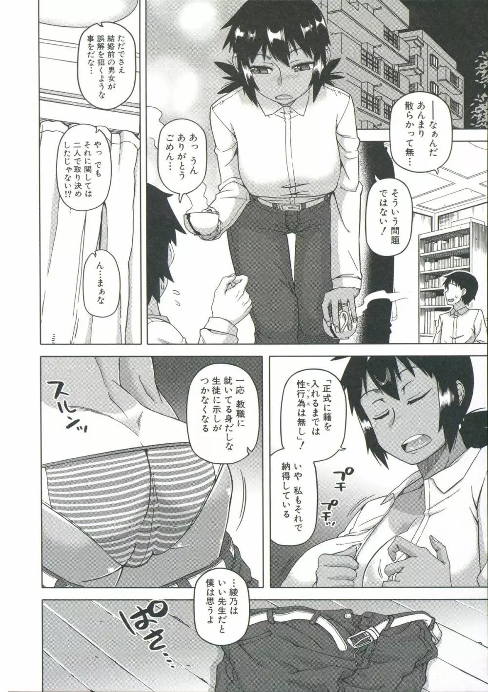 王様アプリ Page.59