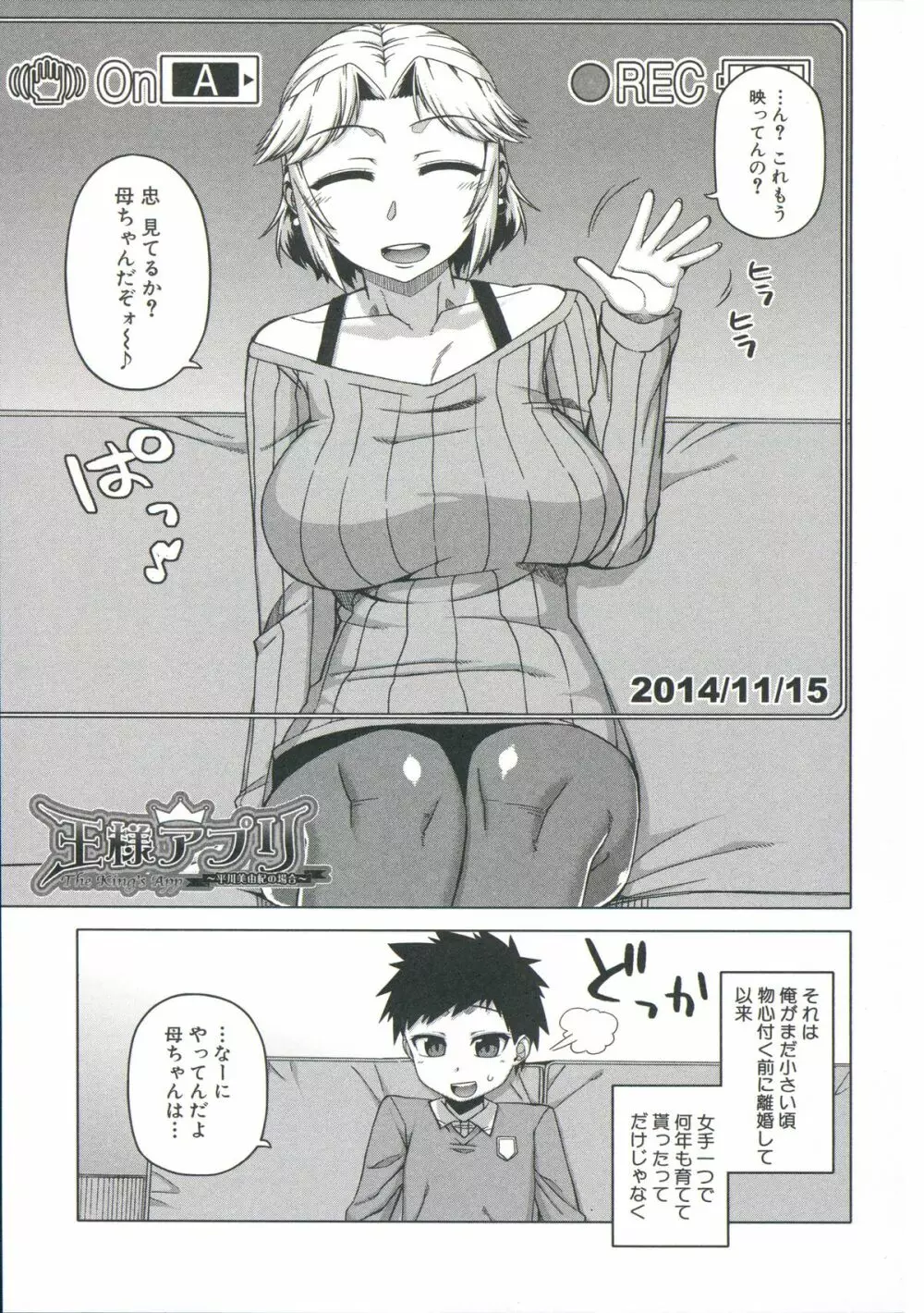 王様アプリ Page.74