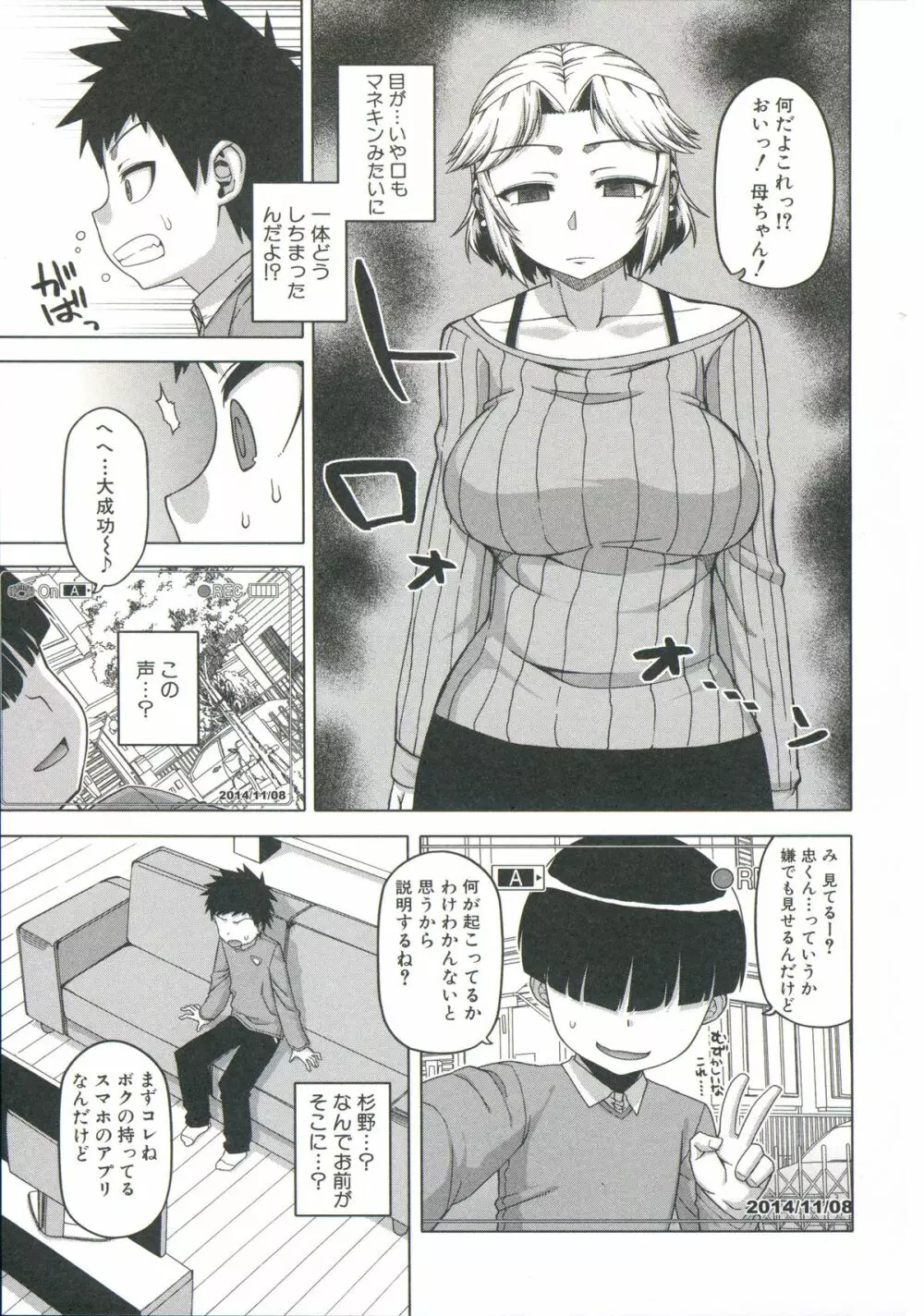 王様アプリ Page.78