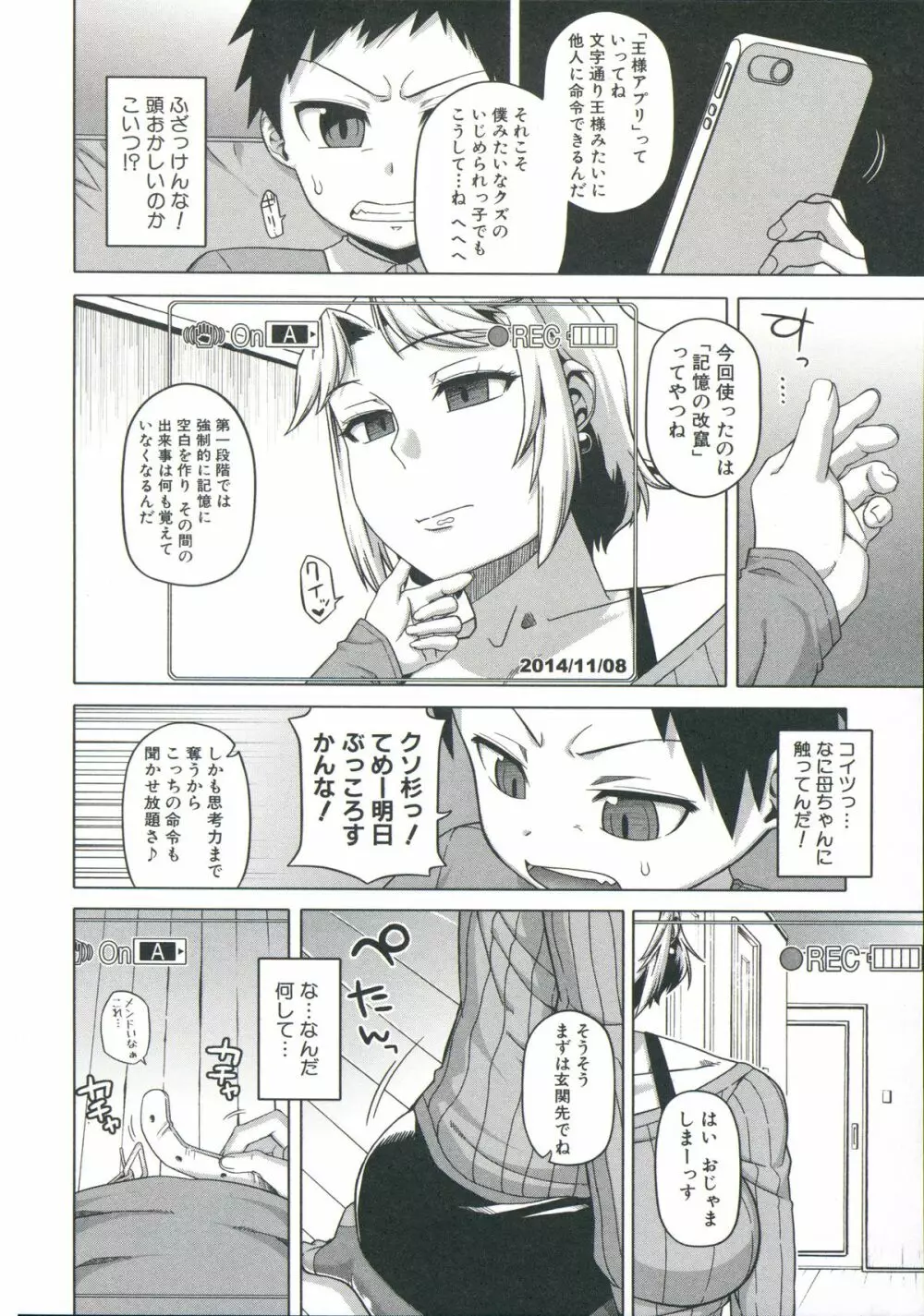 王様アプリ Page.79