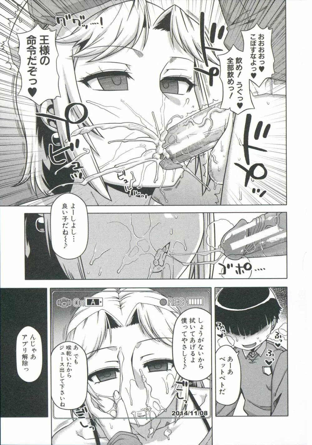 王様アプリ Page.82