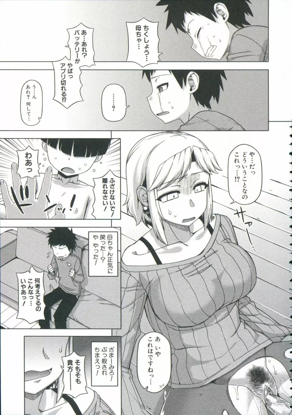 王様アプリ Page.86