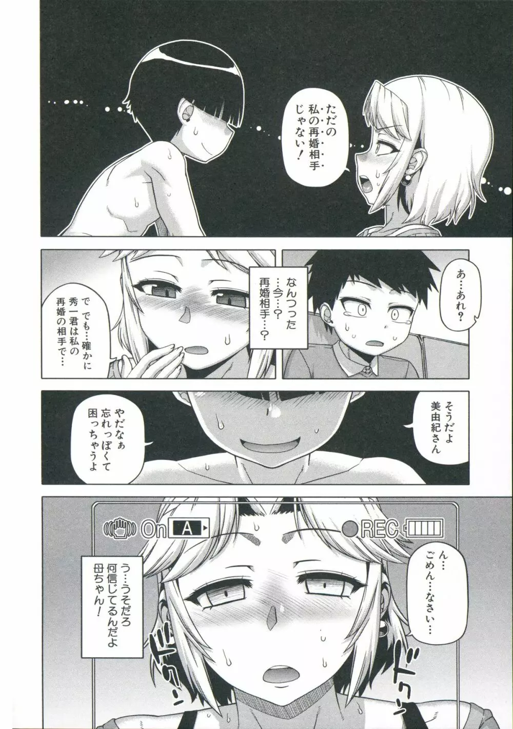 王様アプリ Page.87