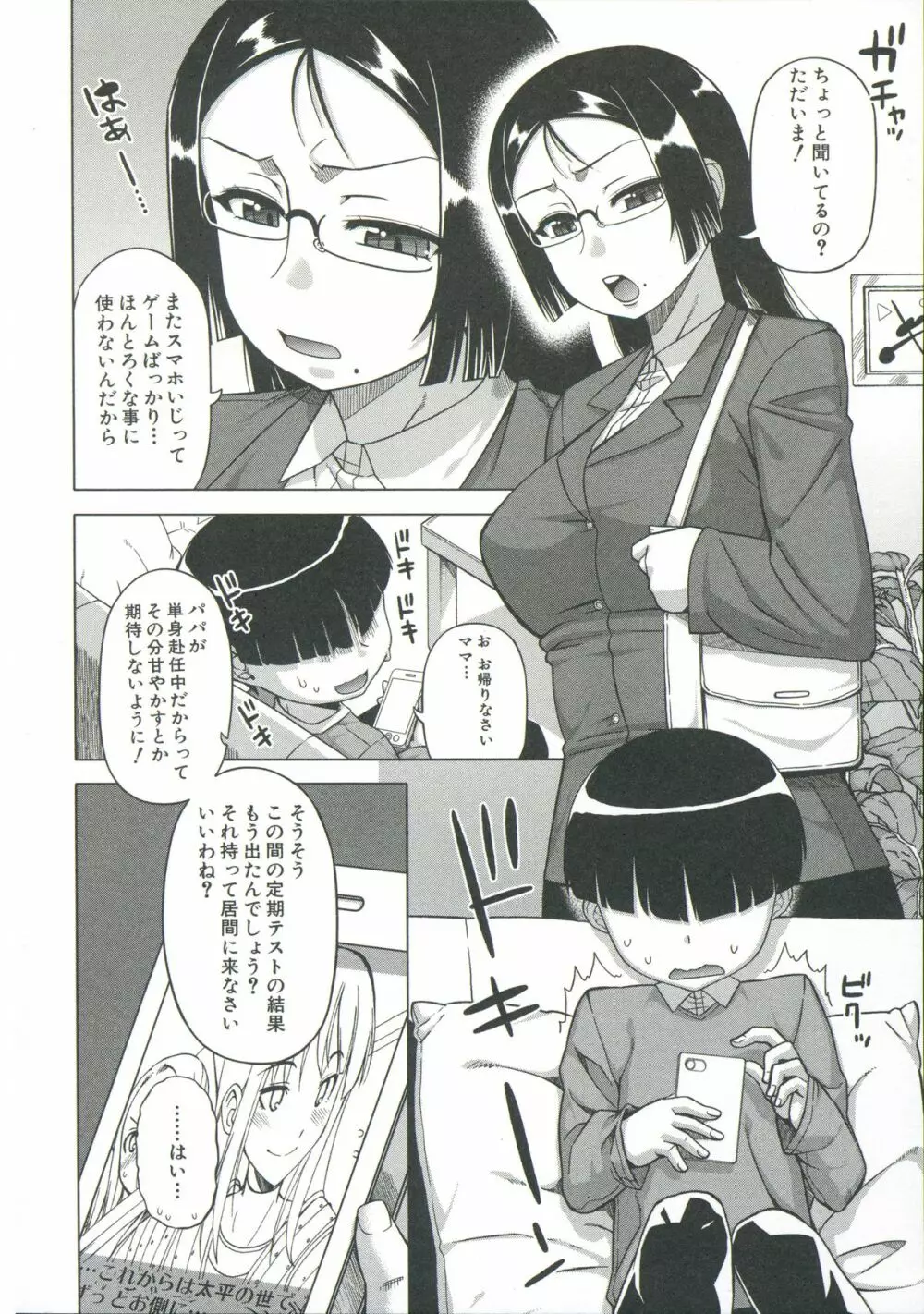 王様アプリ Page.9