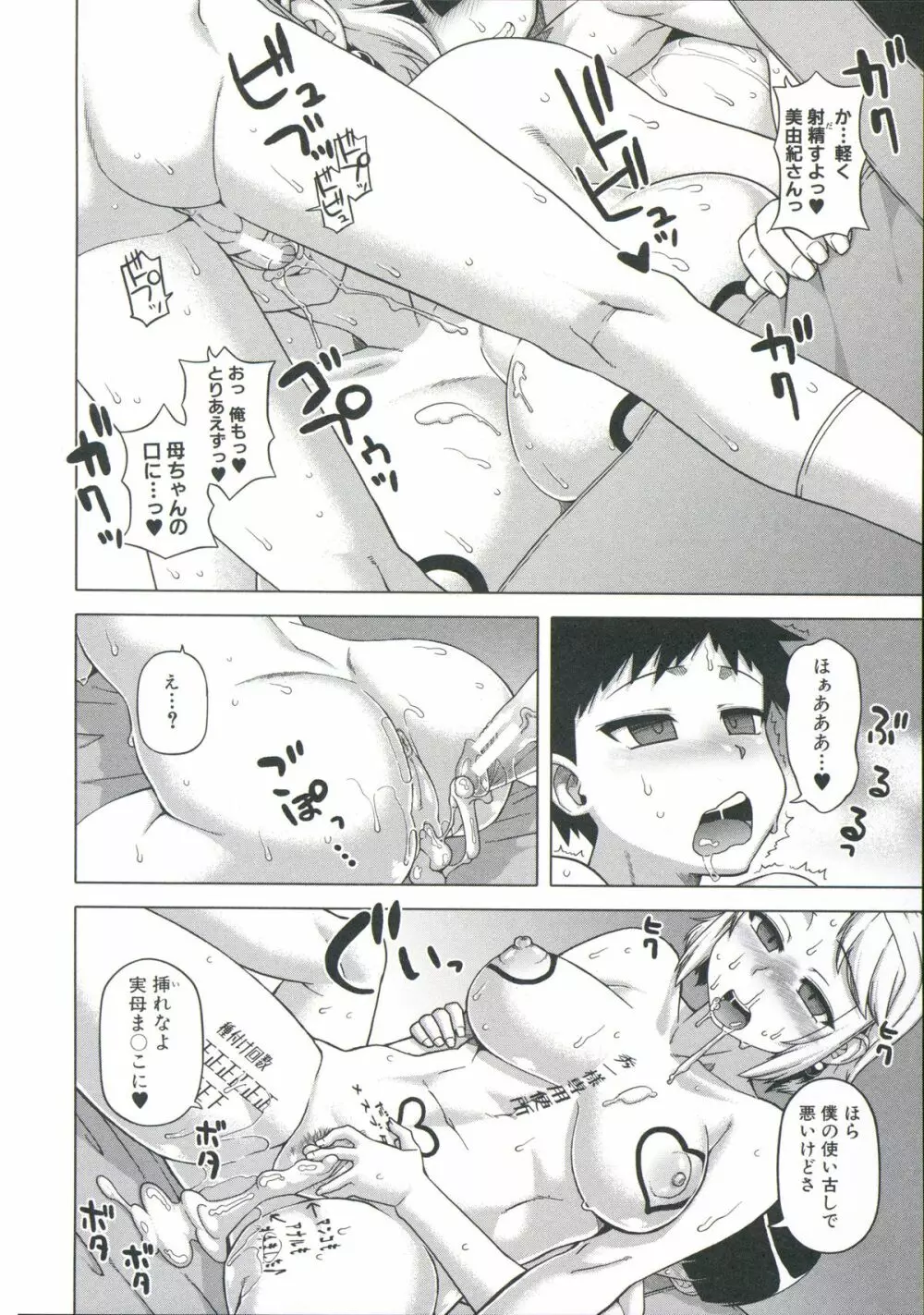 王様アプリ Page.97