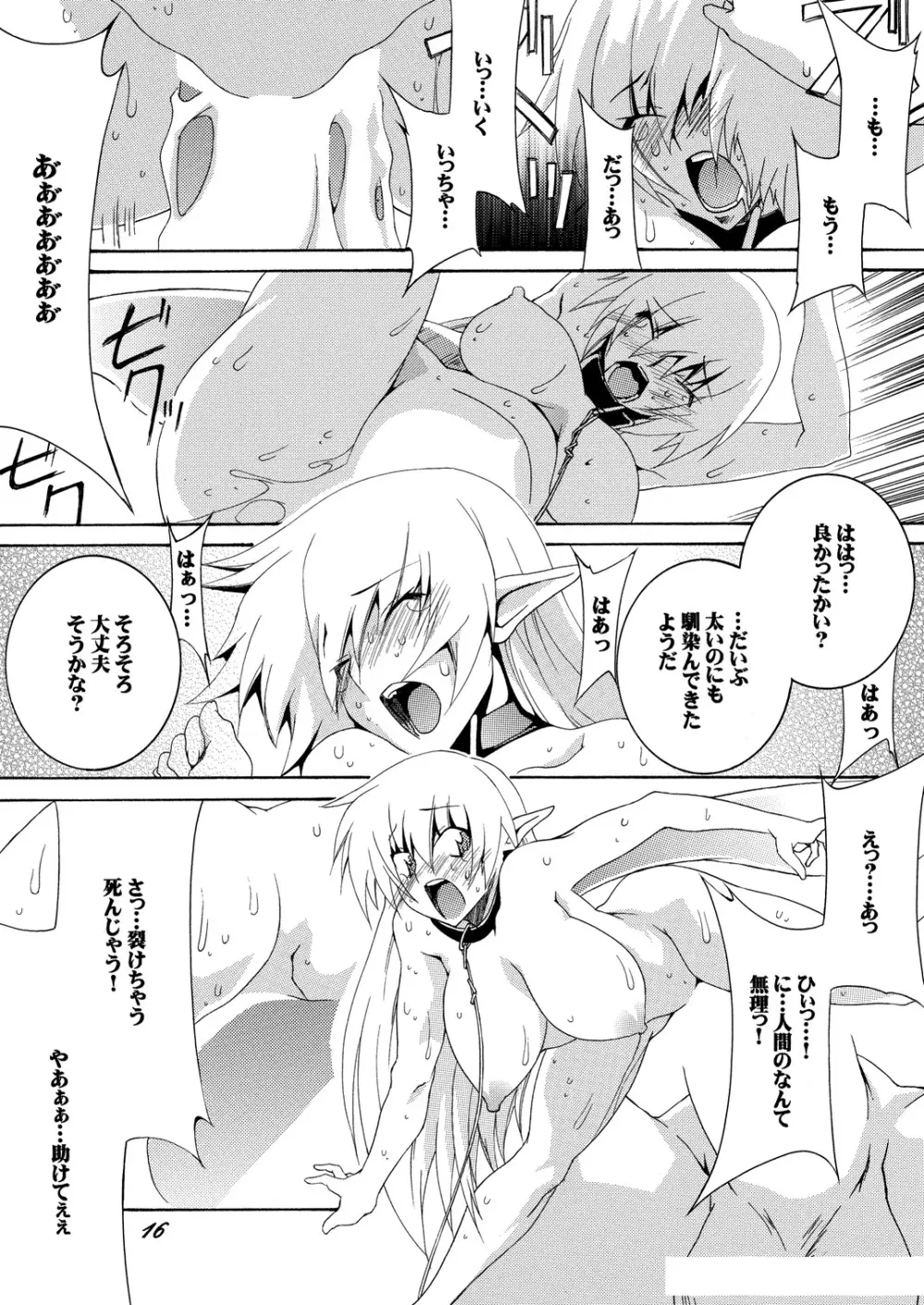 召喚した妖精さんを拡張調教してみた。 Page.15