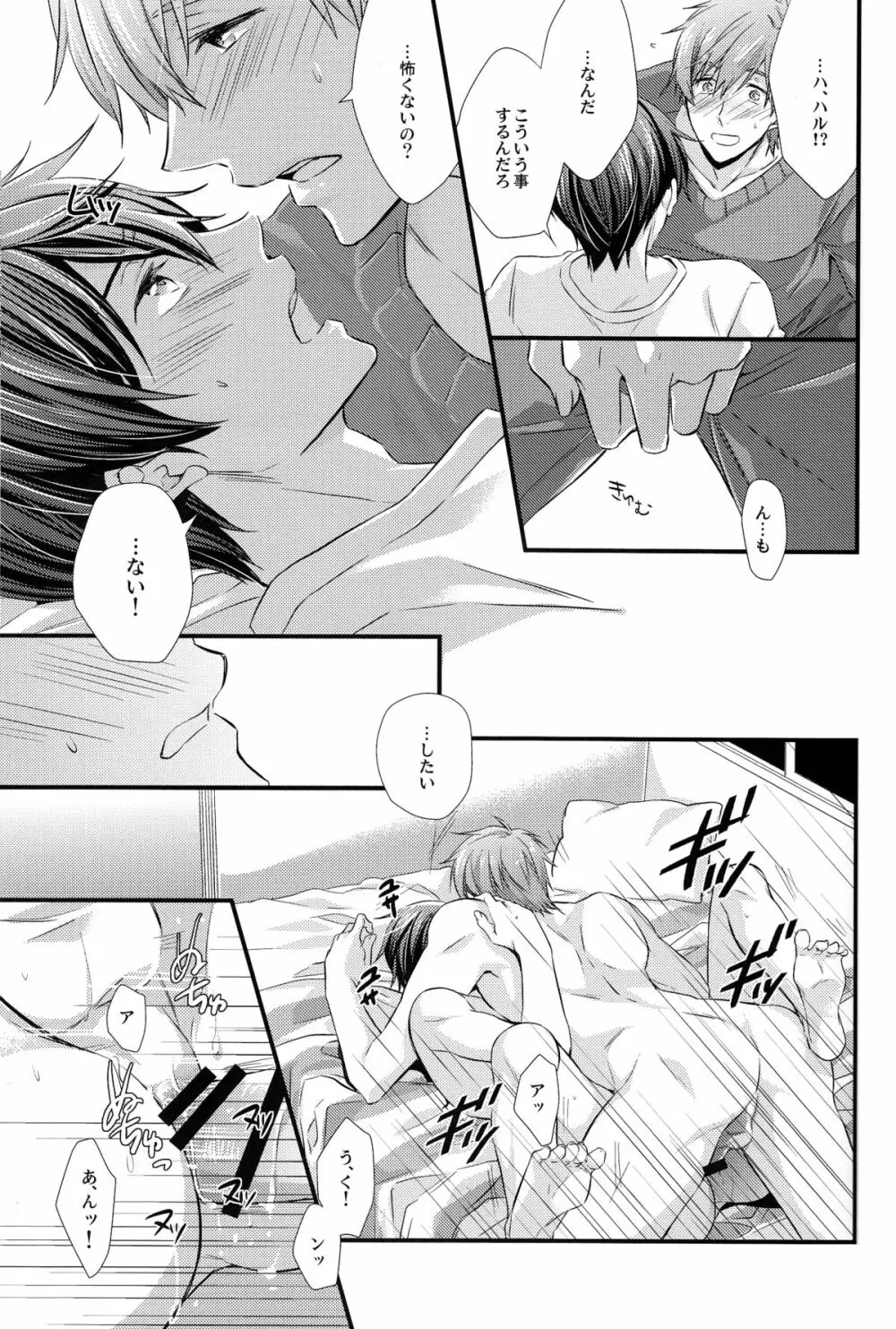 いつもと違う夜 Page.15