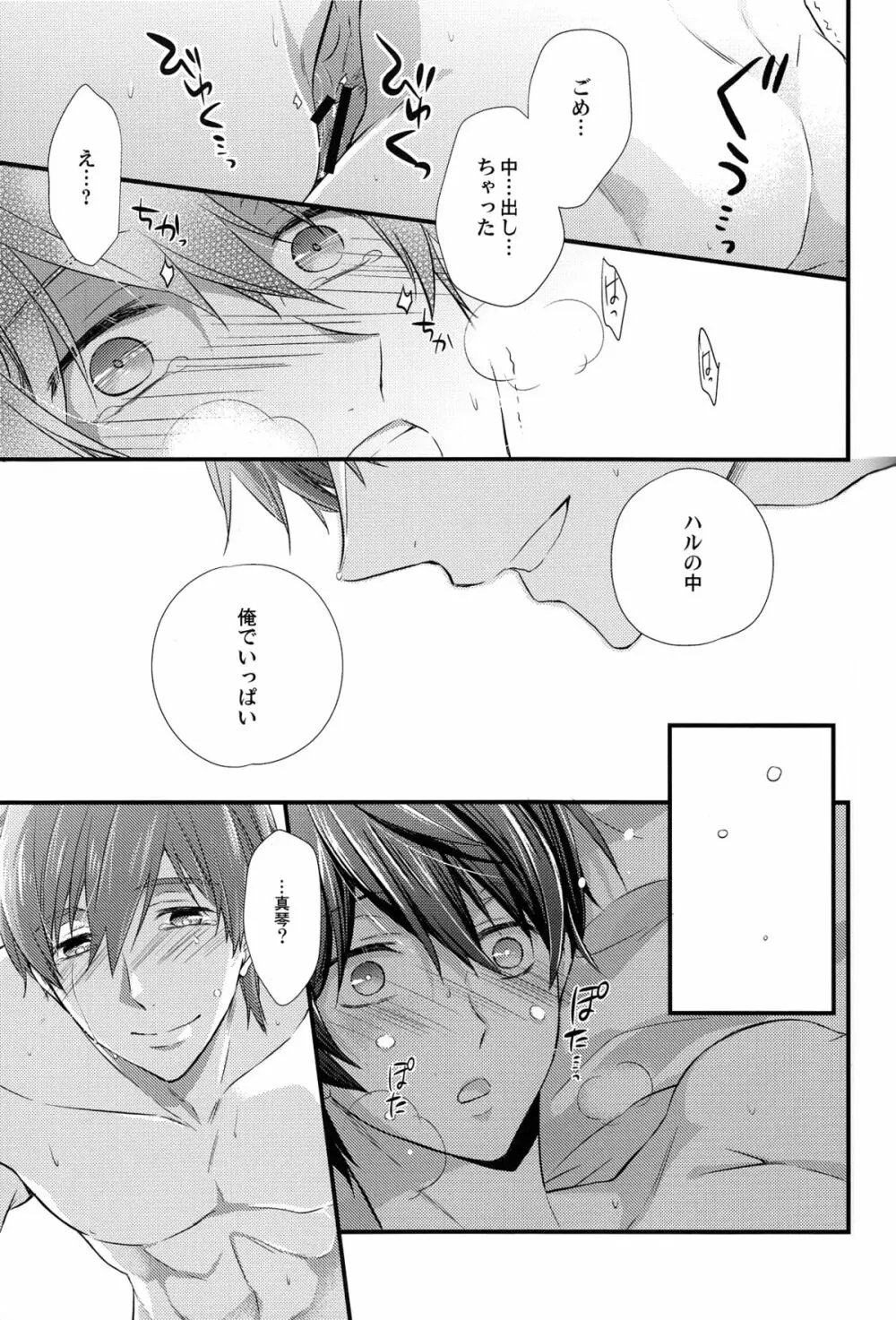 いつもと違う夜 Page.17