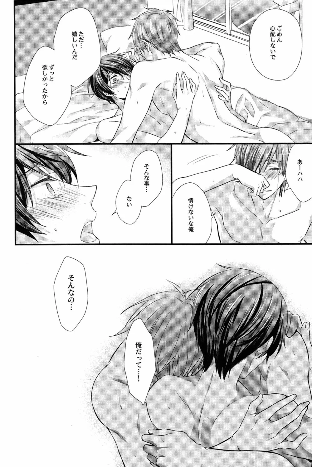 いつもと違う夜 Page.18