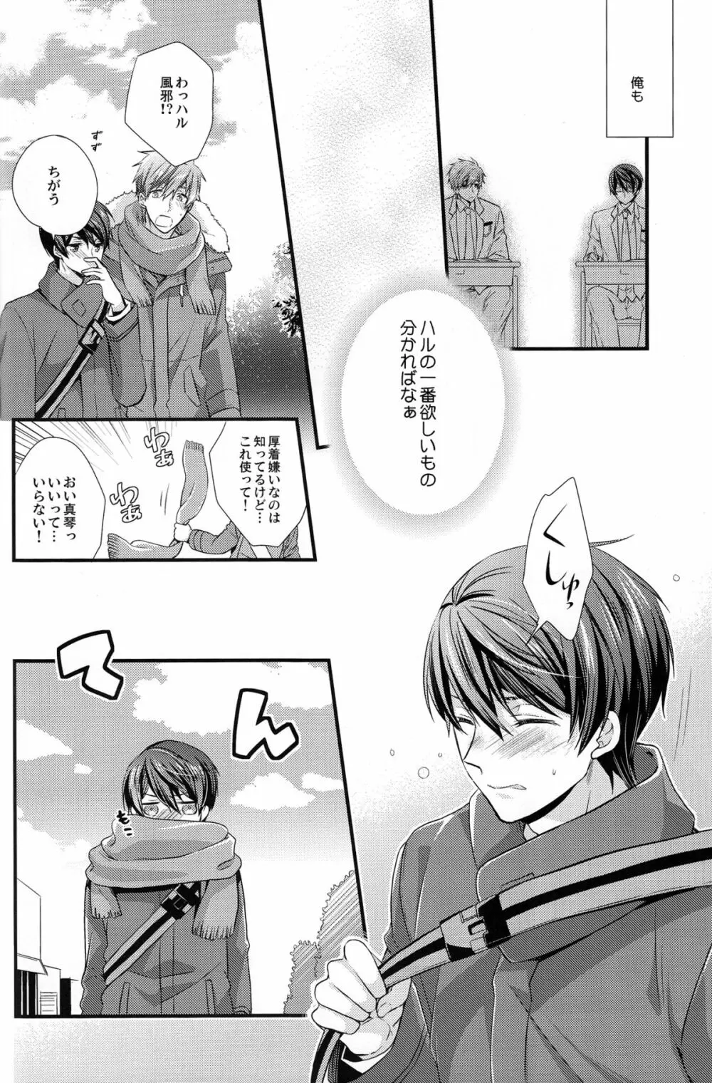 いつもと違う夜 Page.6