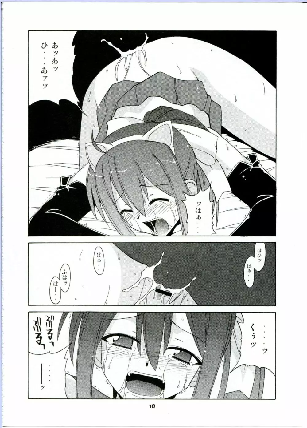 のどかとゆえの魔法少女ビブリオン Page.10