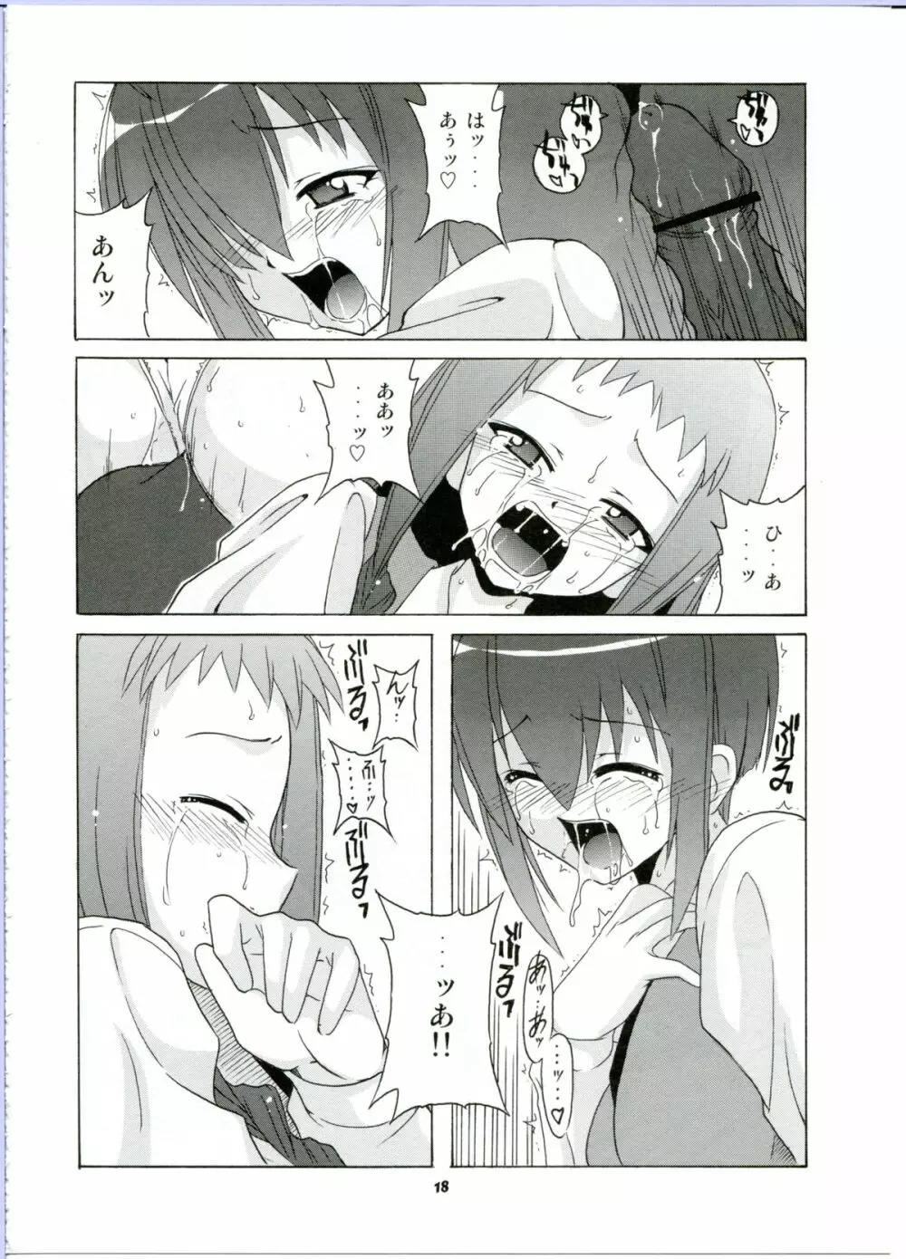 のどかとゆえの魔法少女ビブリオン Page.18