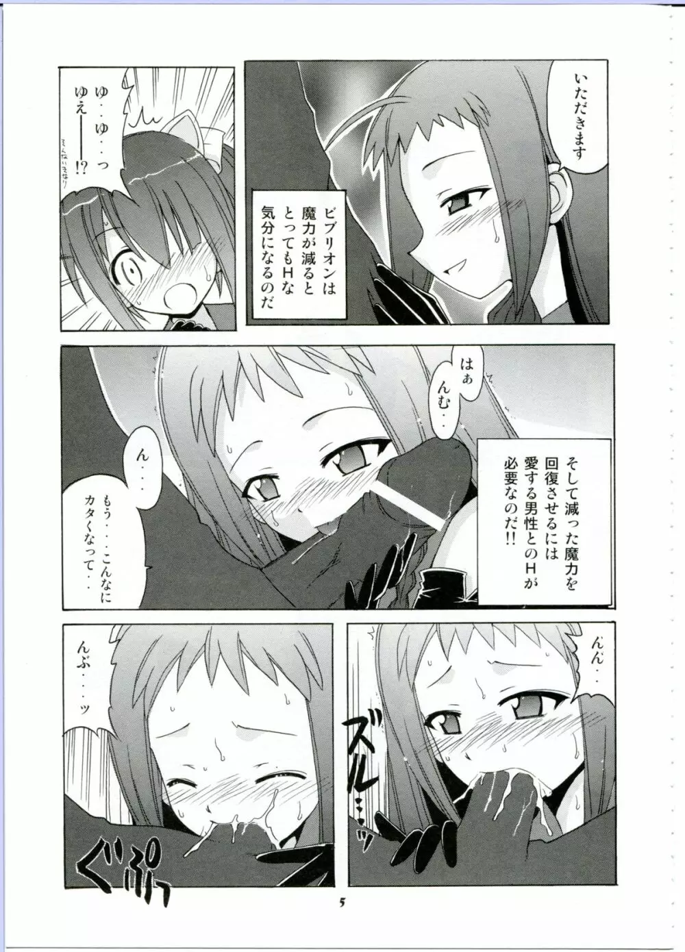 のどかとゆえの魔法少女ビブリオン Page.5