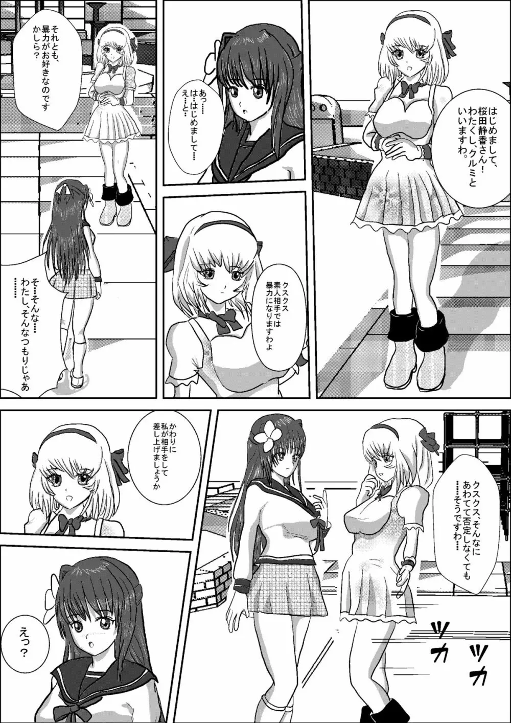 美少女女子高生レスラー静香 Page.15