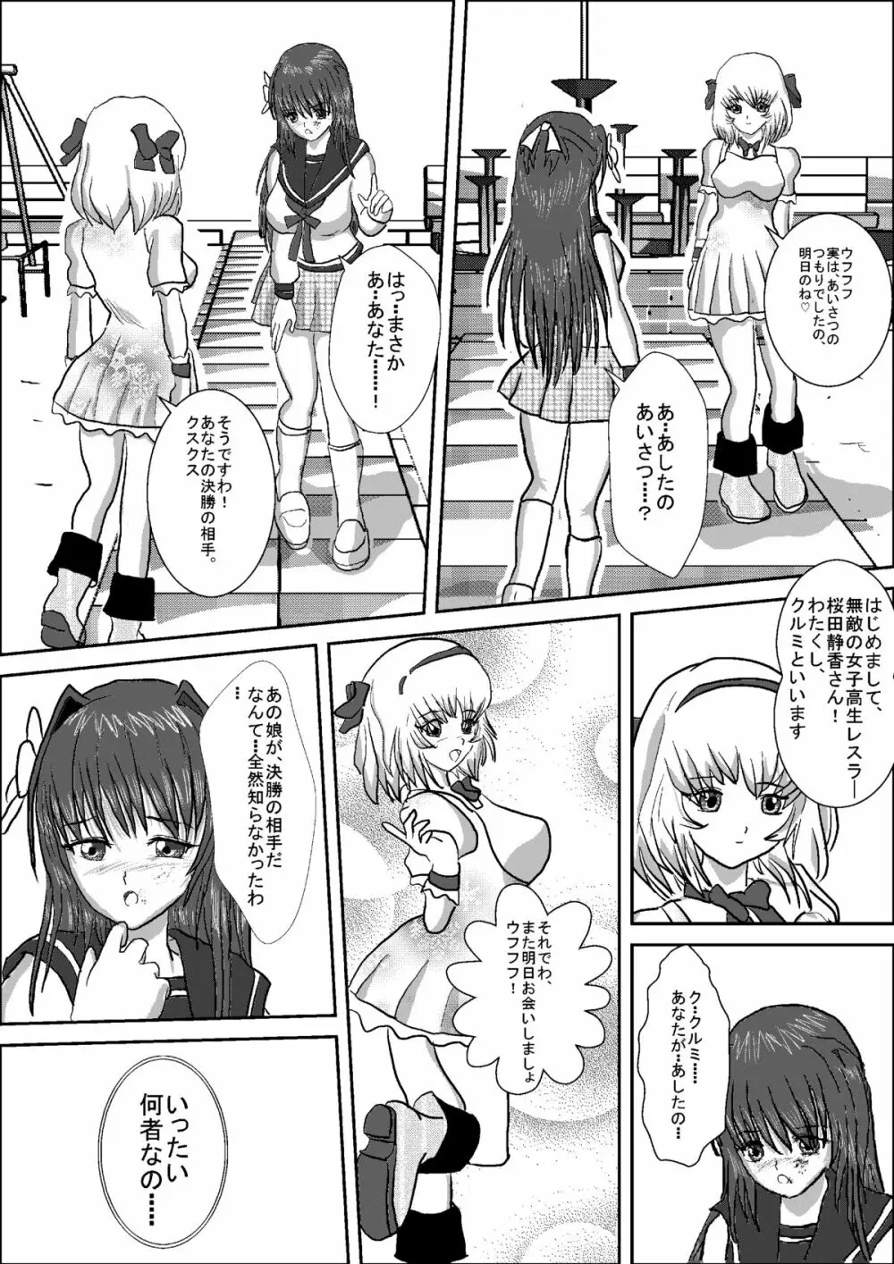 美少女女子高生レスラー静香 Page.18