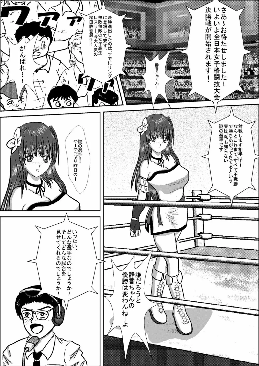 美少女女子高生レスラー静香 Page.19