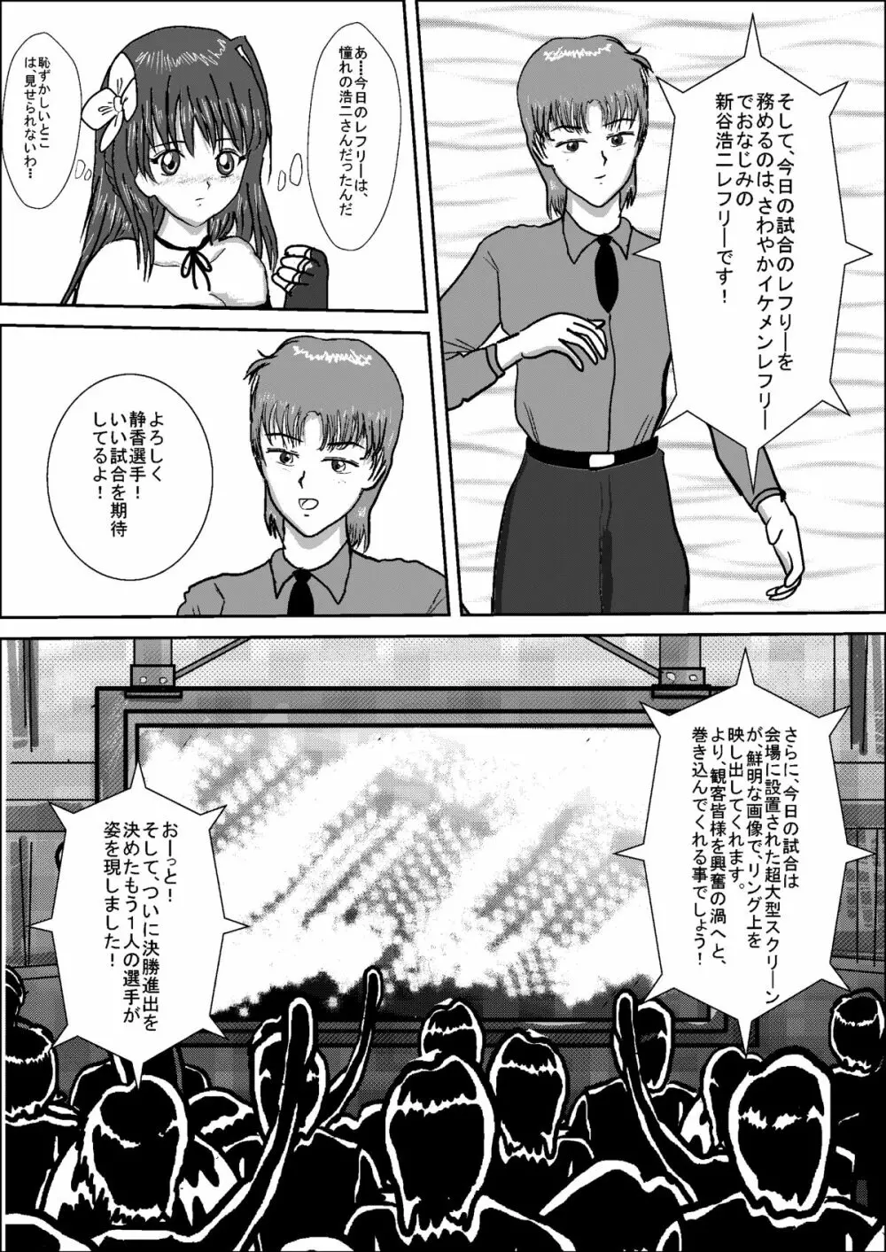 美少女女子高生レスラー静香 Page.20