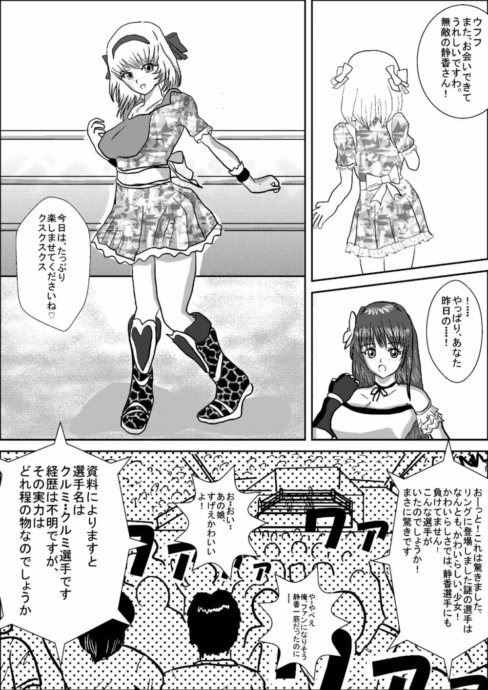 美少女女子高生レスラー静香 Page.21