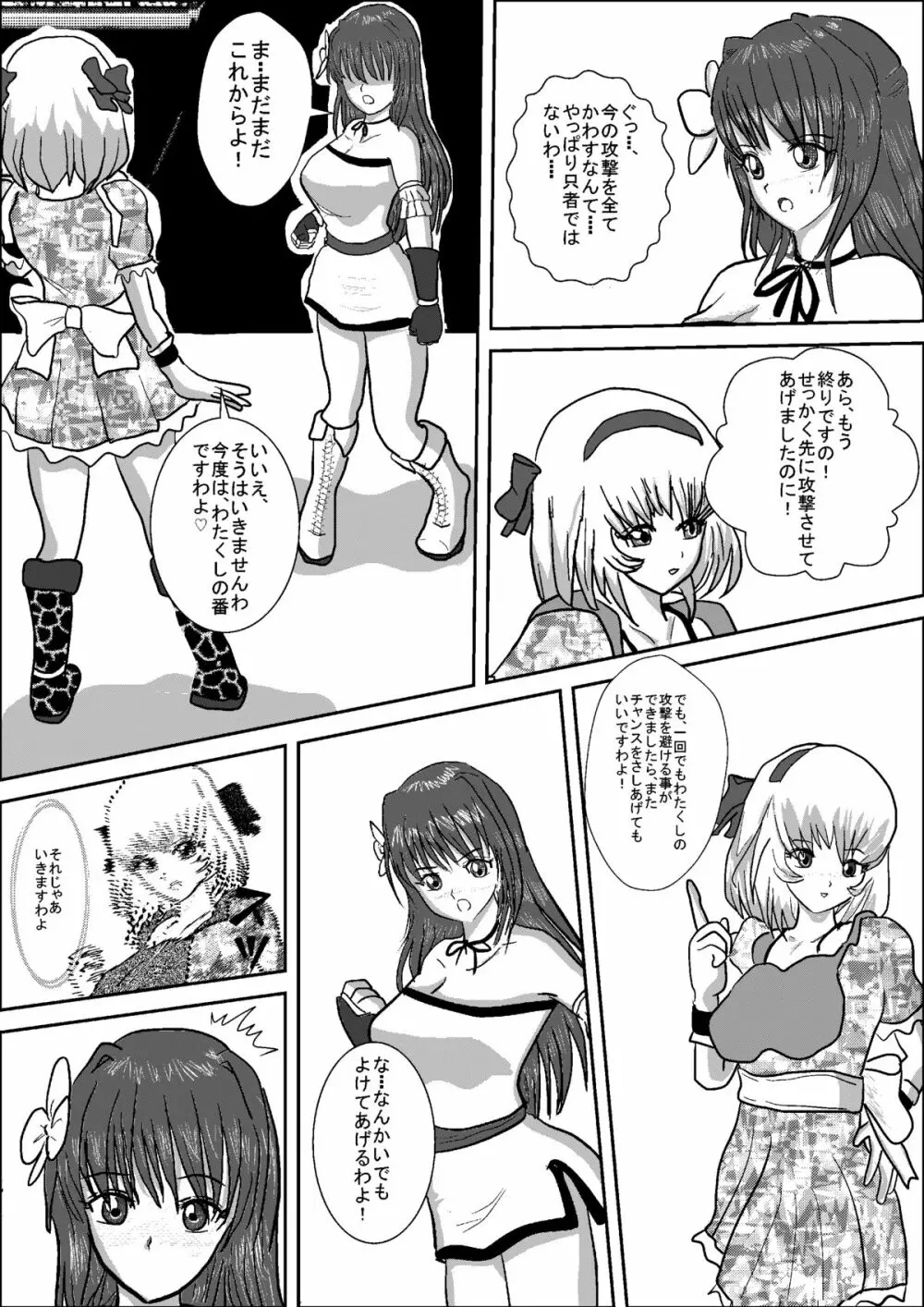 美少女女子高生レスラー静香 Page.24