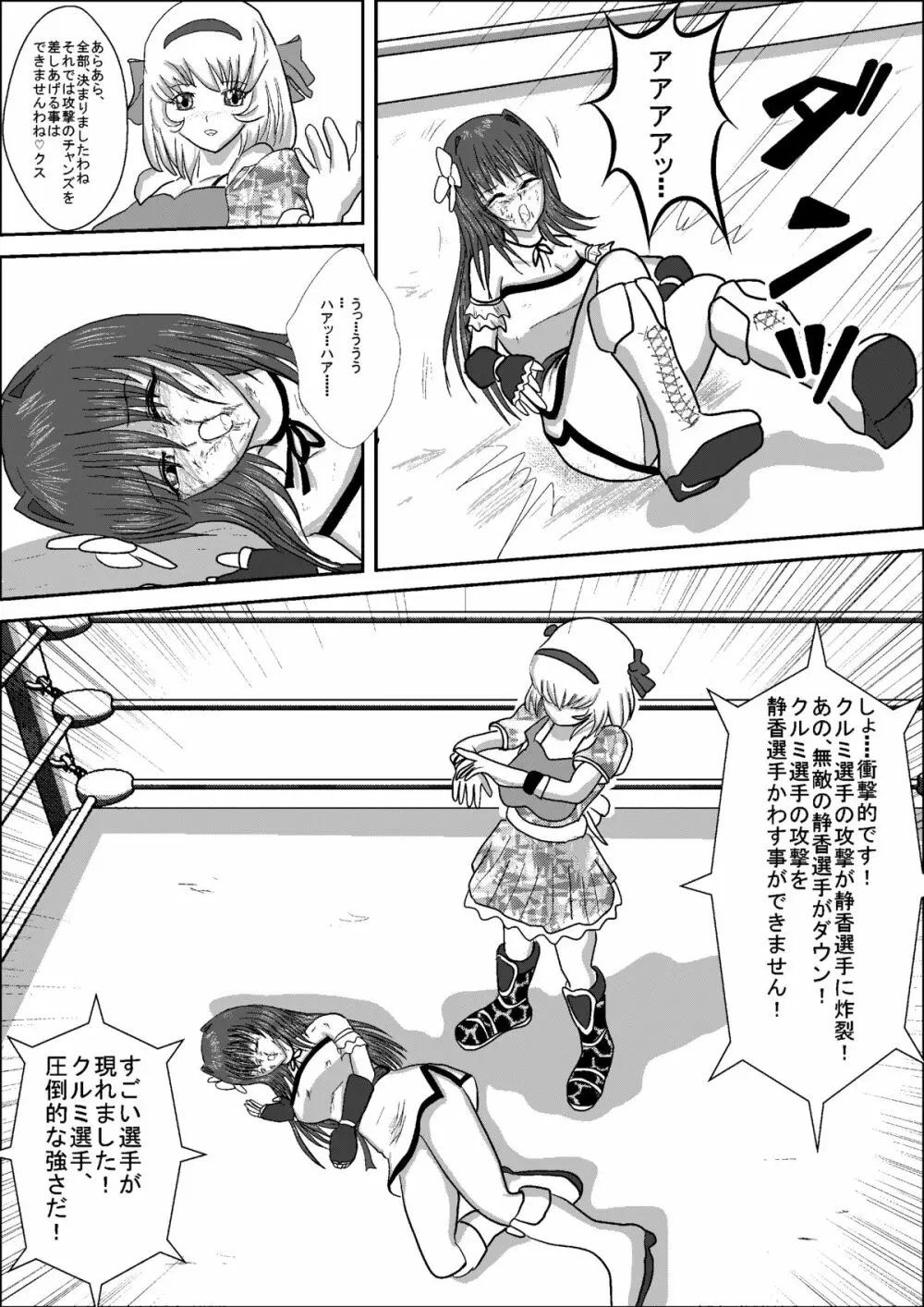 美少女女子高生レスラー静香 Page.27