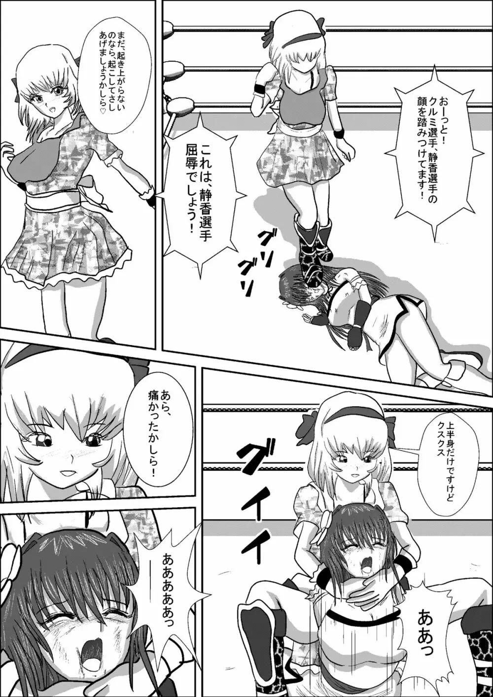 美少女女子高生レスラー静香 Page.29