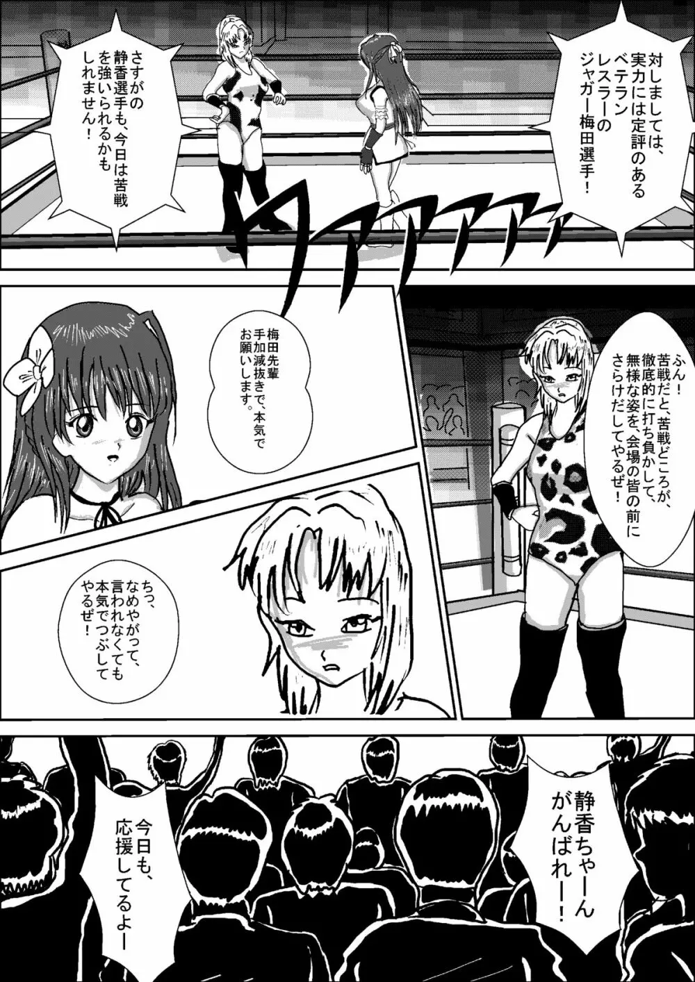 美少女女子高生レスラー静香 Page.3