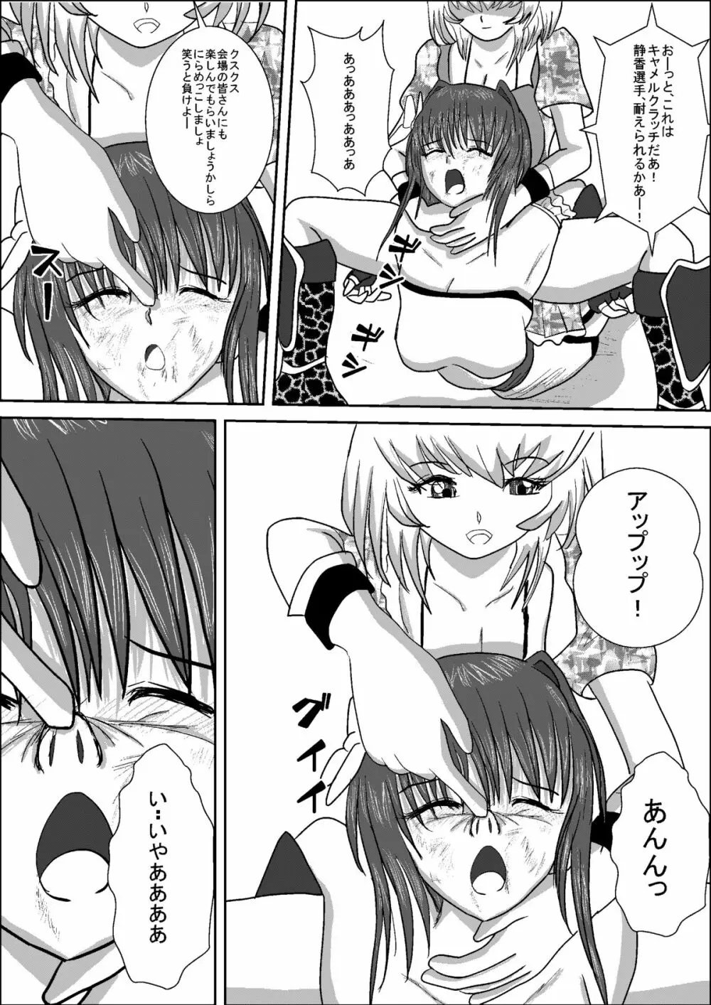 美少女女子高生レスラー静香 Page.30