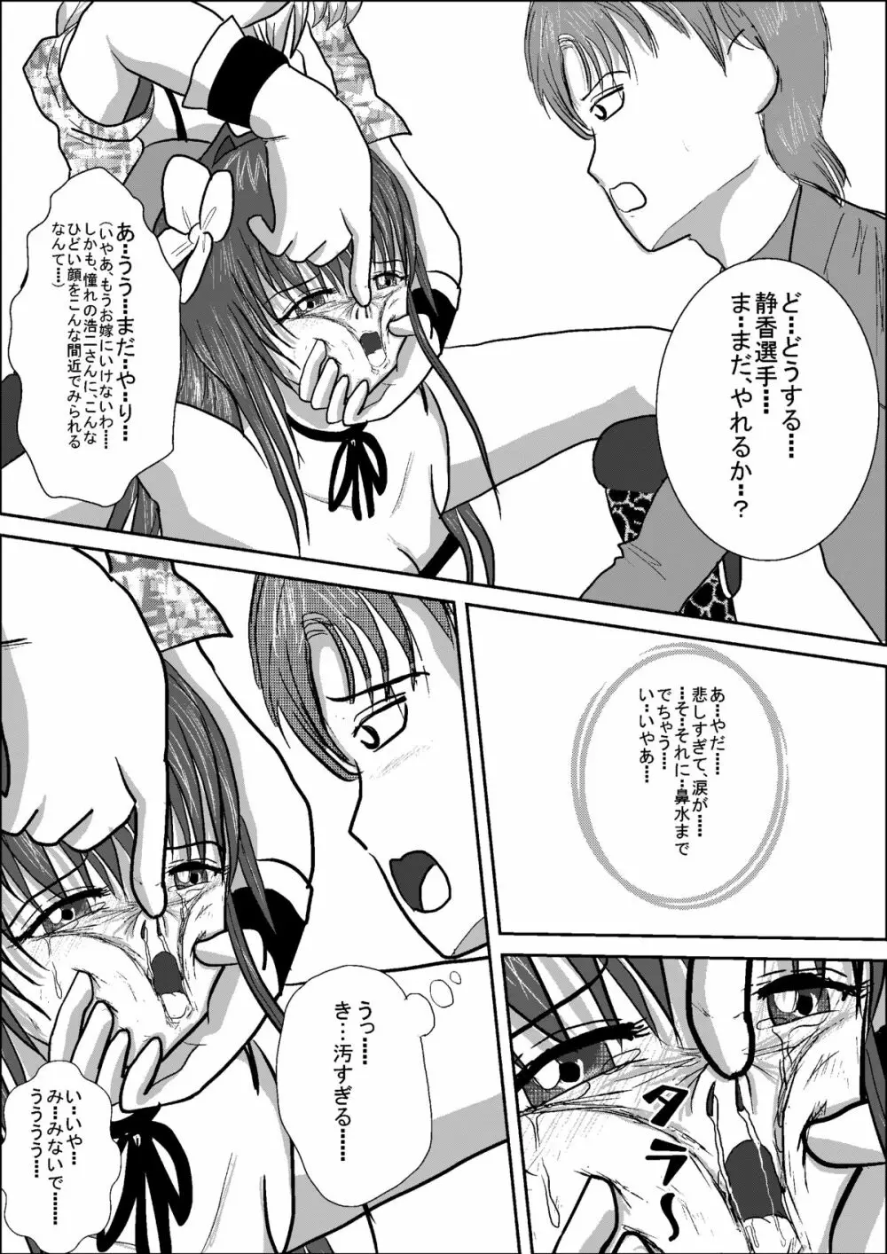 美少女女子高生レスラー静香 Page.33