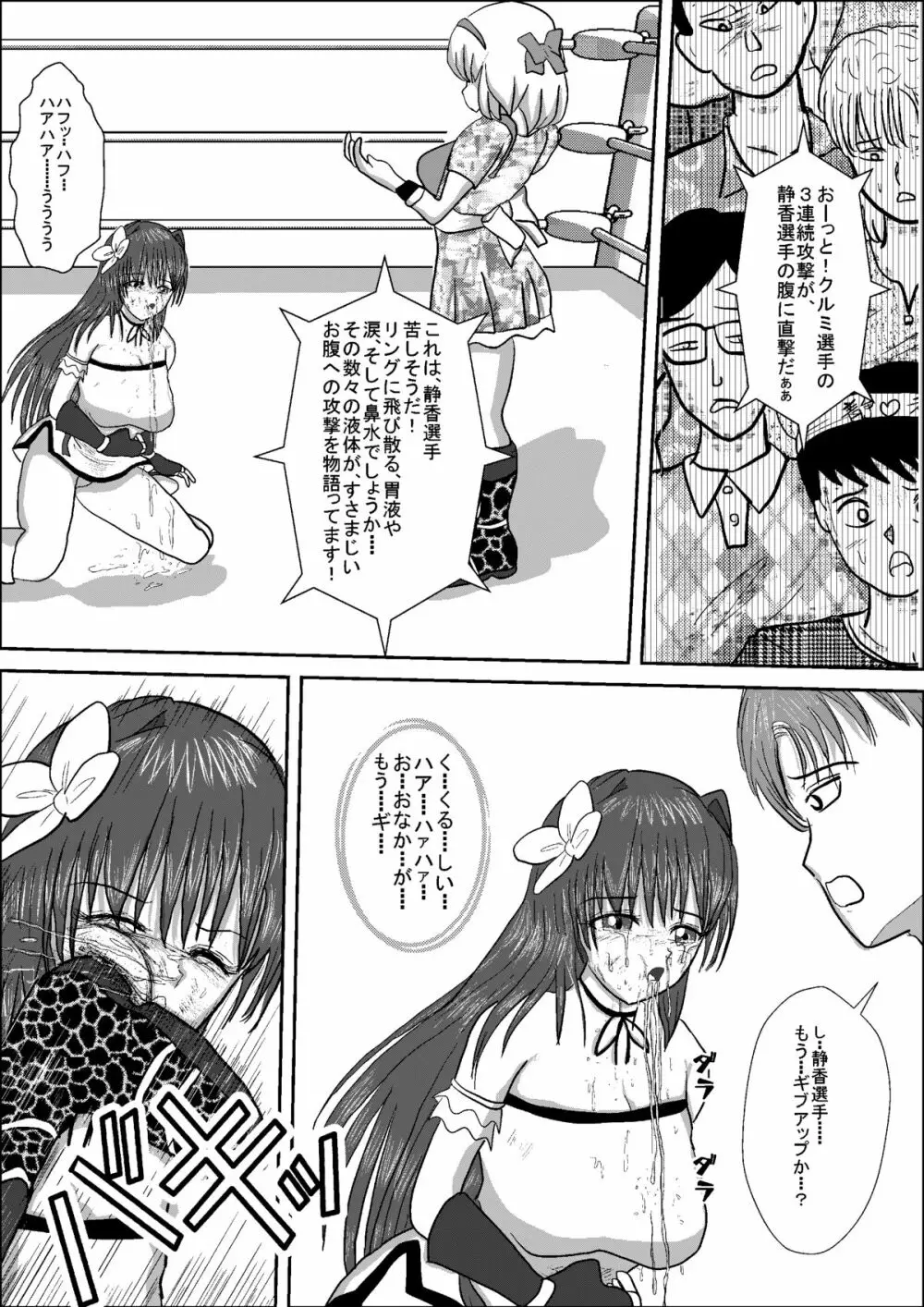 美少女女子高生レスラー静香 Page.38