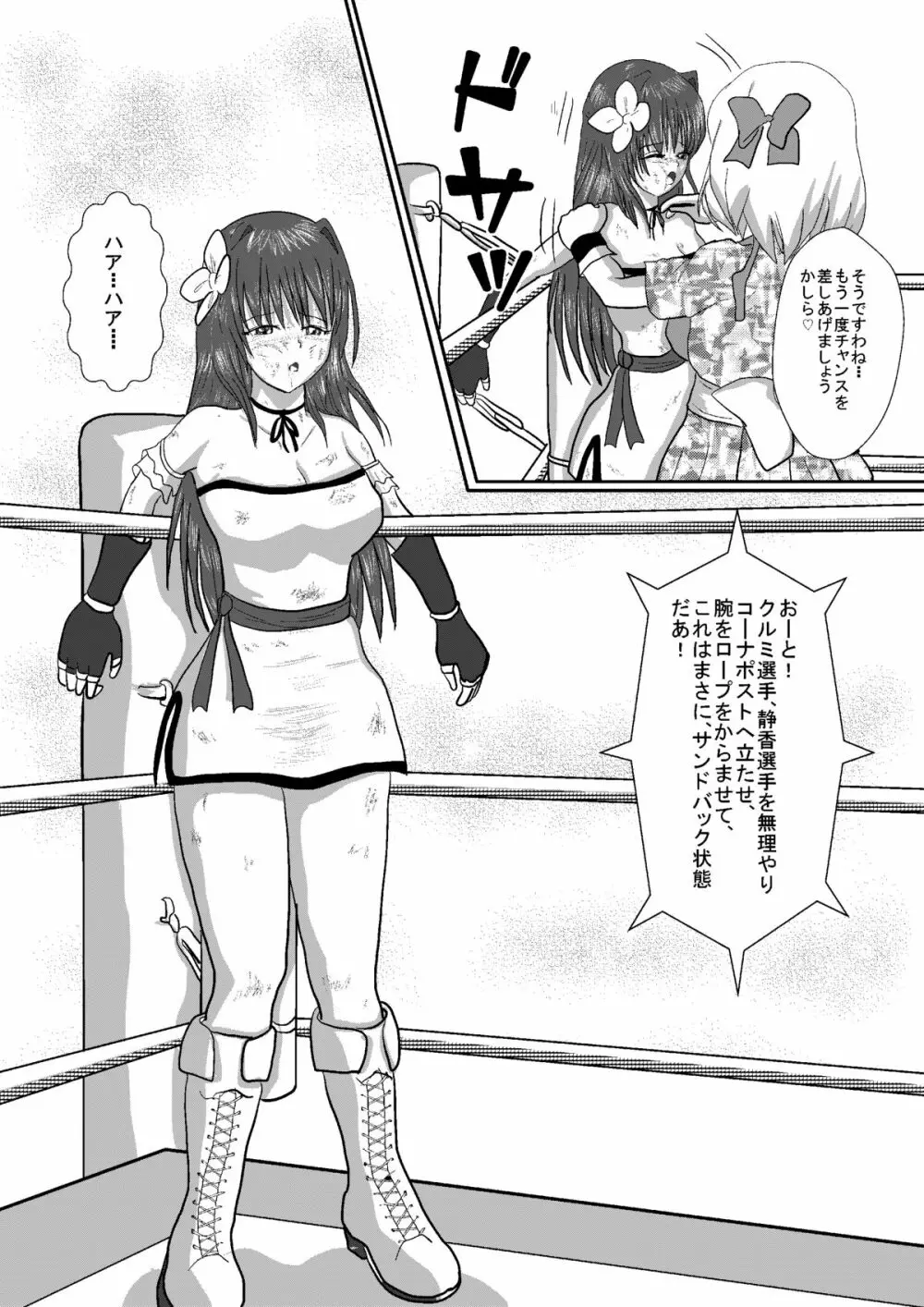 美少女女子高生レスラー静香 Page.40