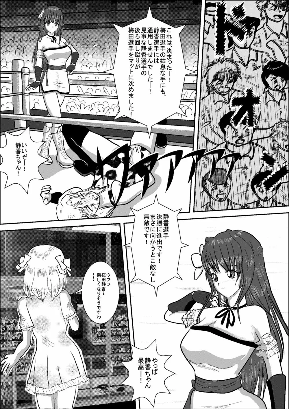 美少女女子高生レスラー静香 Page.8