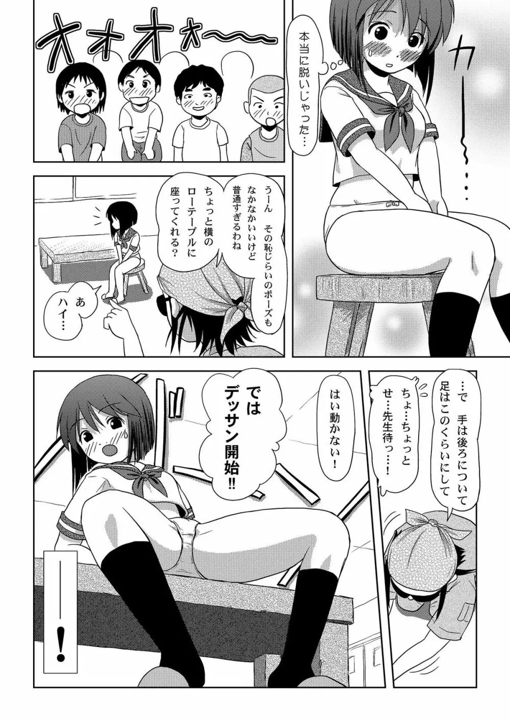 沙智菜の露出日記 Page.12