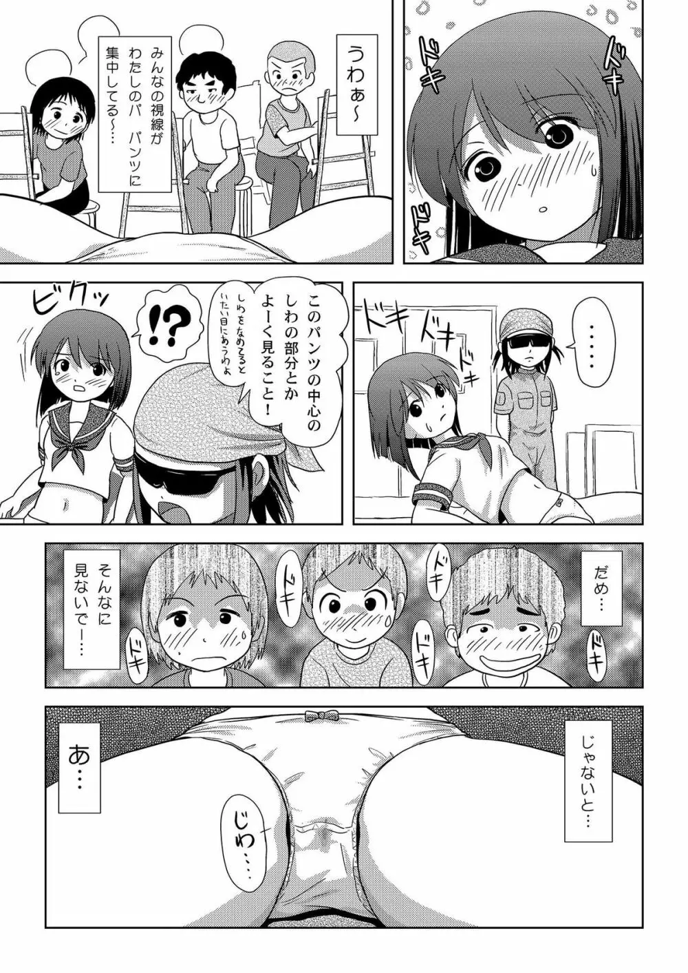 沙智菜の露出日記 Page.13