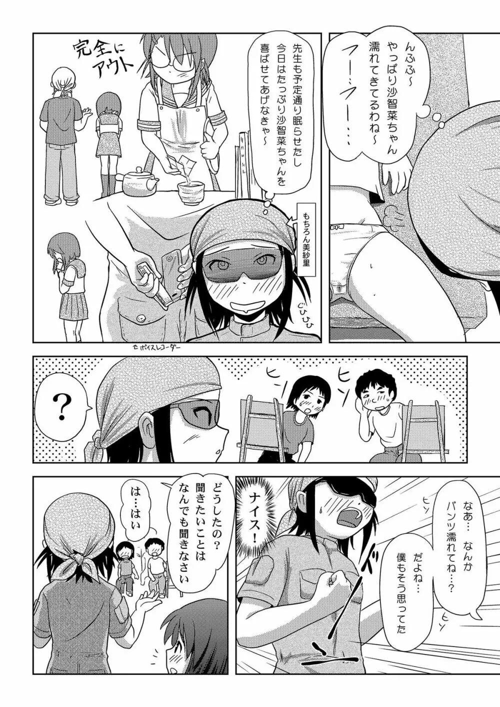 沙智菜の露出日記 Page.14