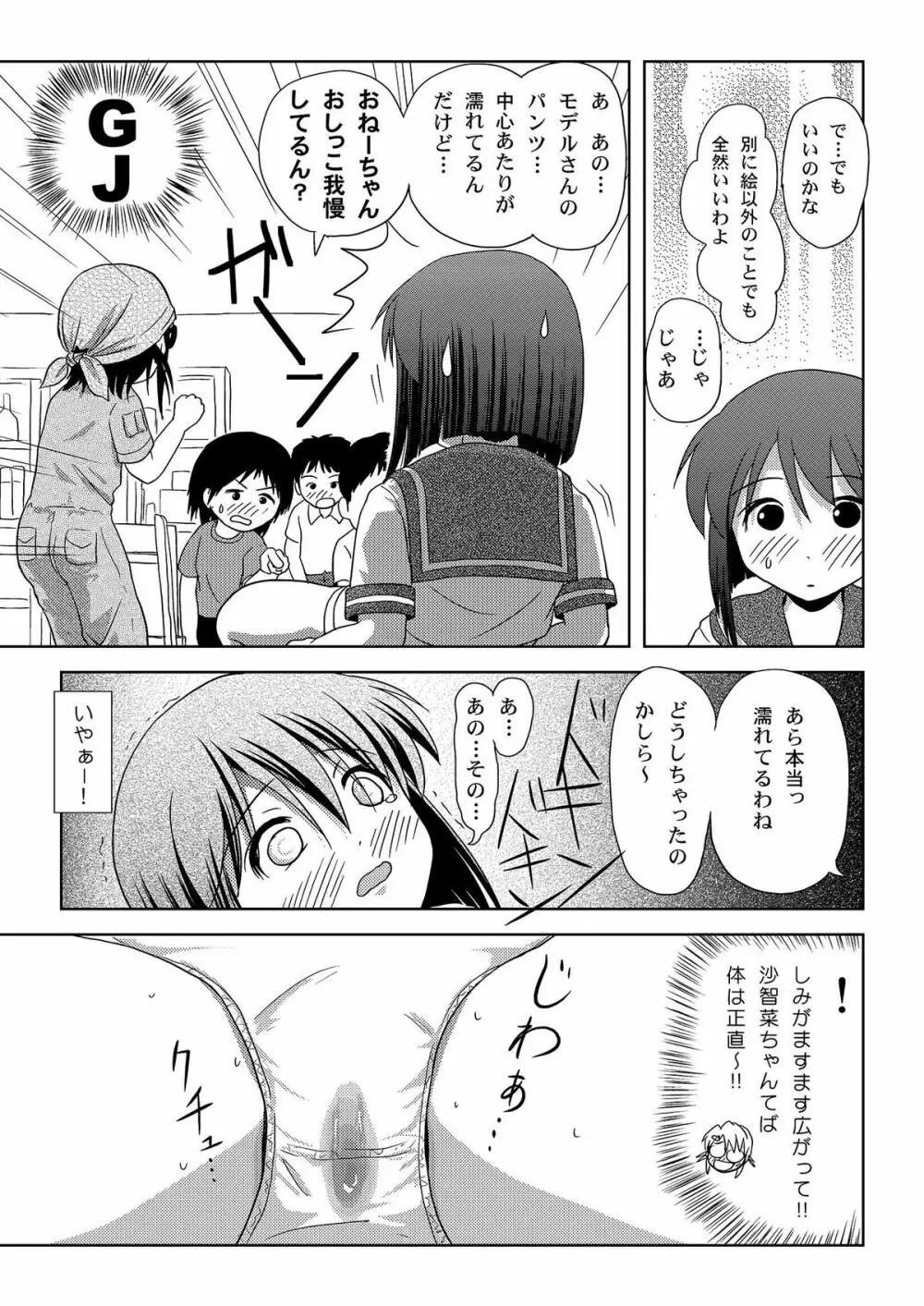 沙智菜の露出日記 Page.15
