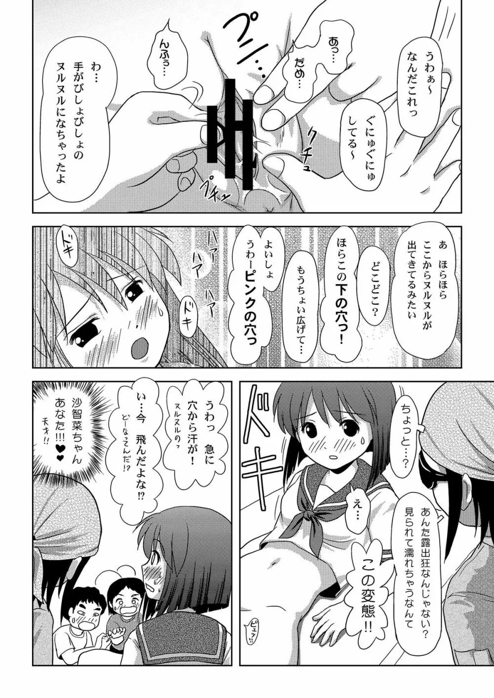 沙智菜の露出日記 Page.20