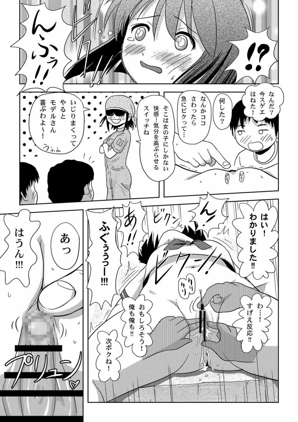 沙智菜の露出日記 Page.21