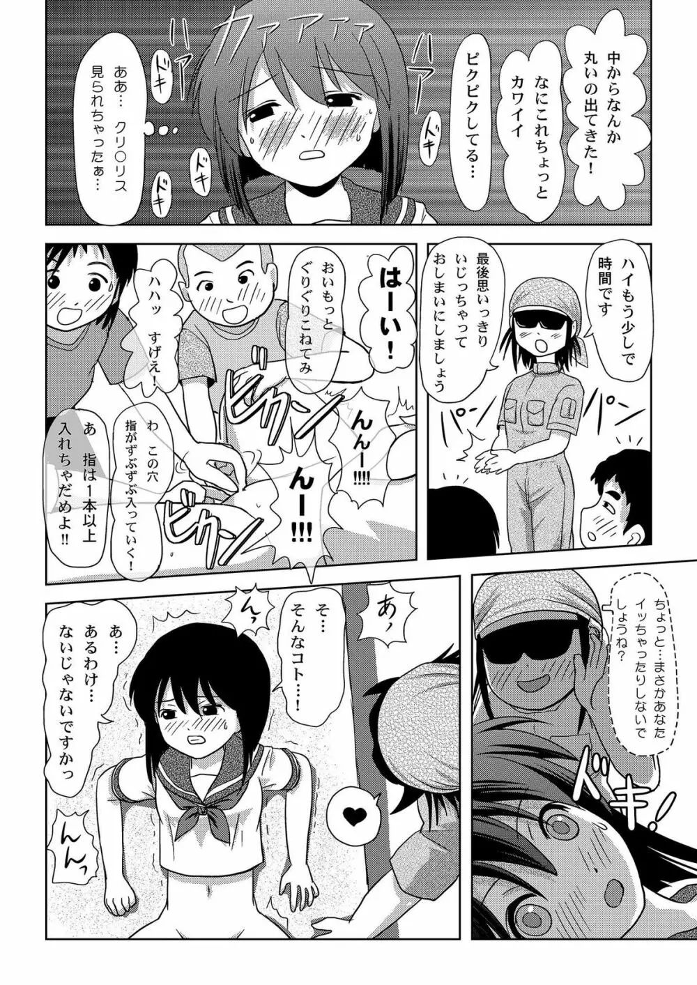 沙智菜の露出日記 Page.22