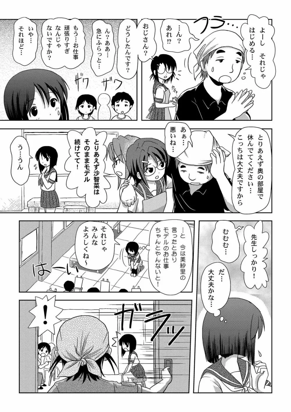 沙智菜の露出日記 Page.9