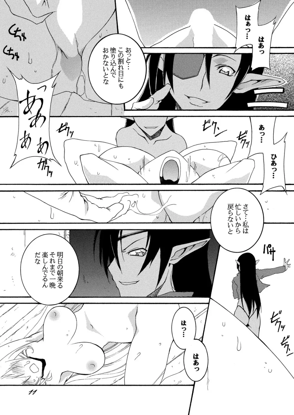 奴隷騎士スティアII Page.10