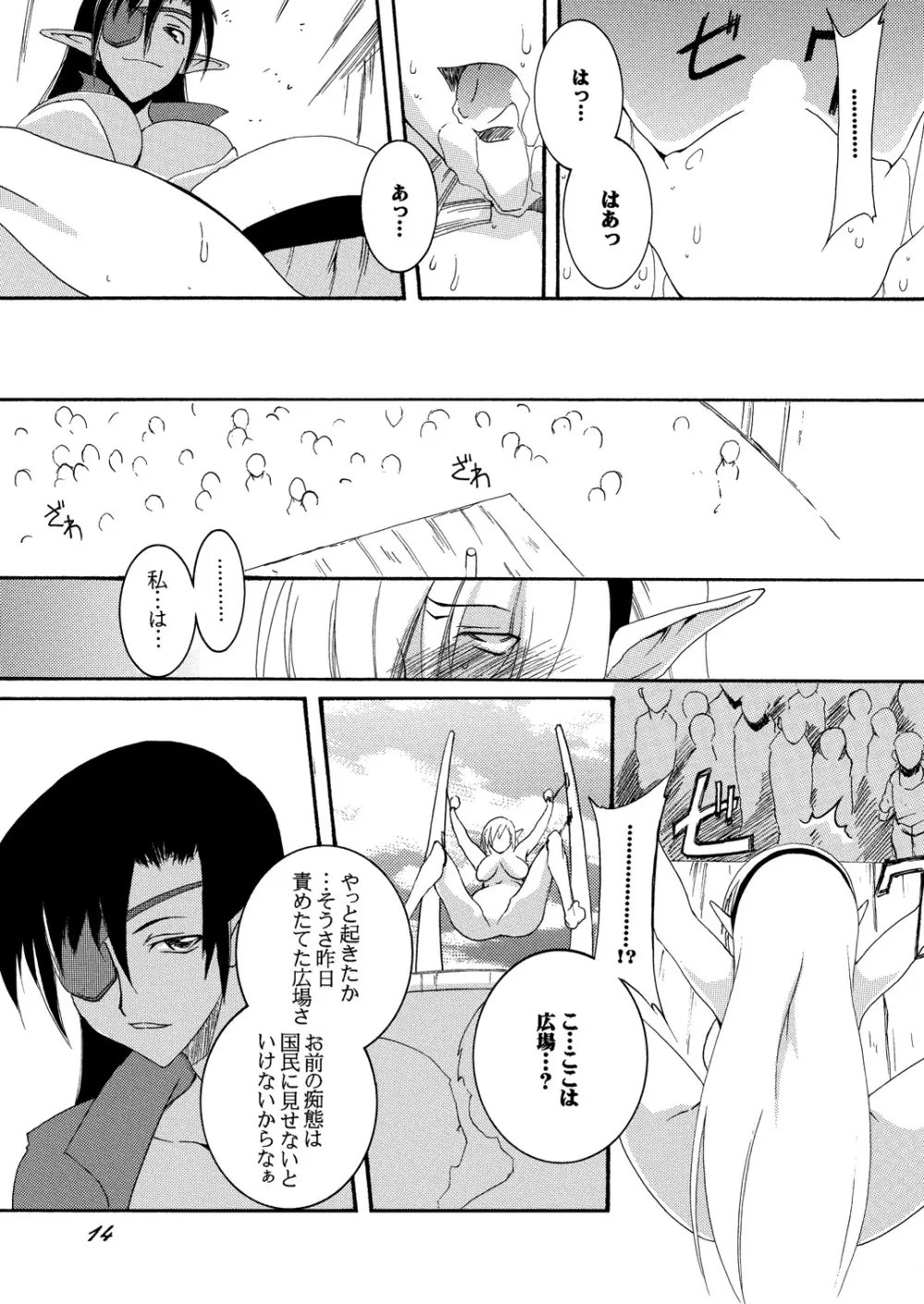 奴隷騎士スティアII Page.13