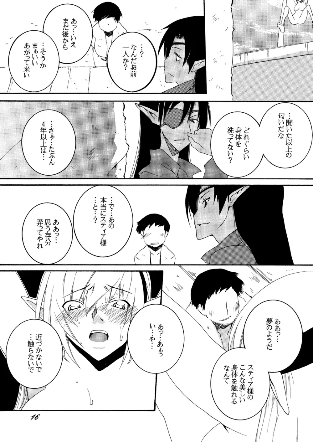 奴隷騎士スティアII Page.15